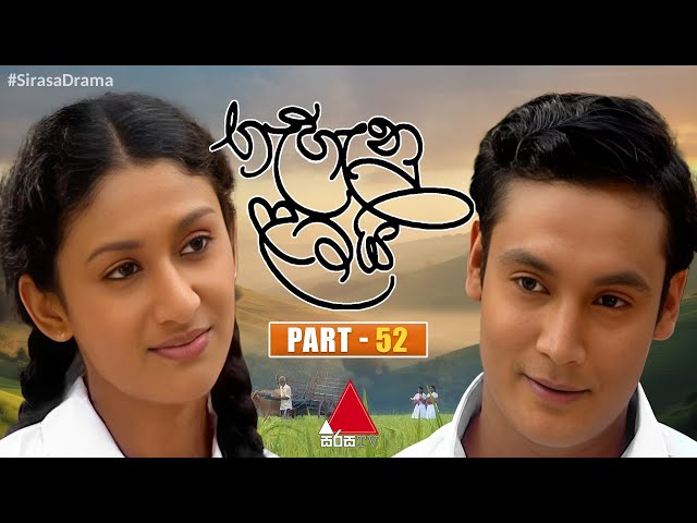 Gehenu Lamai (ගැහැනු ළමයි) | Part 52 | Sirasa TV class=