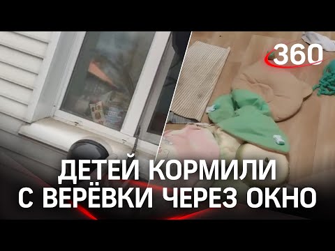 Детей кормили с веревки. "Вас тут оставить не можем" – спасатели достали их через окно