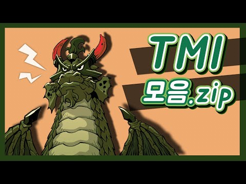 *마천 TMI 모음집 7탄* l 썰 19~21탄 몰아보기