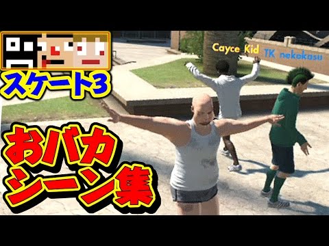 [Stupid Game] Video of three old guys turning into missiles [Skate 3] skate3