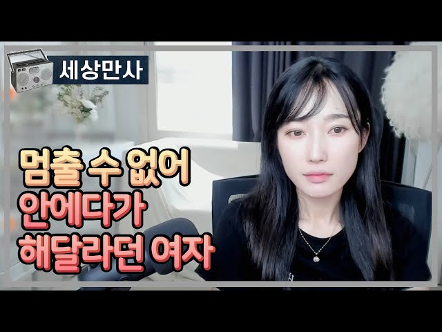 멈출 수 없어 안에다가 해달라던 여자 class=