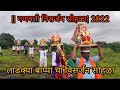 Ganpati visarjan 2022     kokan bappavisarjan bappa ganesha