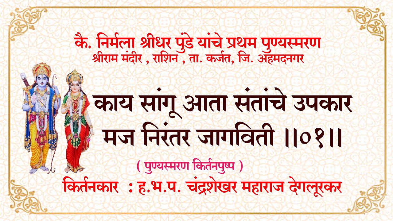 सद्गुरू चंद्रशेखर महाराज देगलूरकर कीर्तन l Chandrashekhar Maharaj Deglurkar Kirtan l नवीन कीर्तन