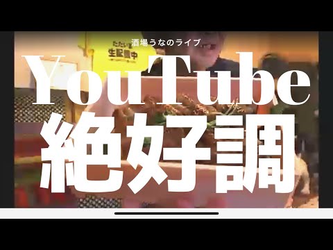 【ウナちゃんマン】アンジャッシュ渡部の話、鈴木杏樹の不倫、YouTubeで言われている歯についてなど　2020/2/8　ふわっち配信