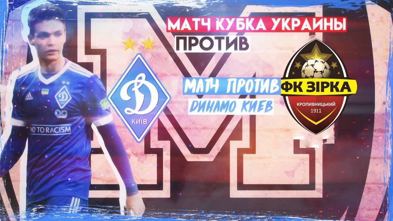 FIFA 18| КАРЬЕРА В УПЛ ЗА МЕТАЛЛИСТ 1925 [СТАРТ КУБКА] 3