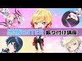 電脳ヒメカ『感情ENTER』振り付け講座