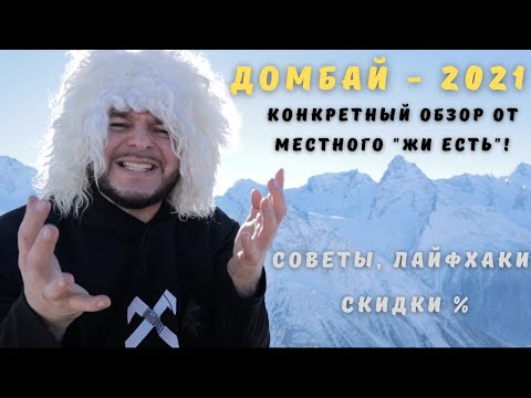 Video: How To Relax In Dombai