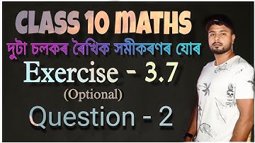 class 10 maths exercise 3.7 question 2 in assamese || 10th maths || Chapter 3 || Ex 3.7