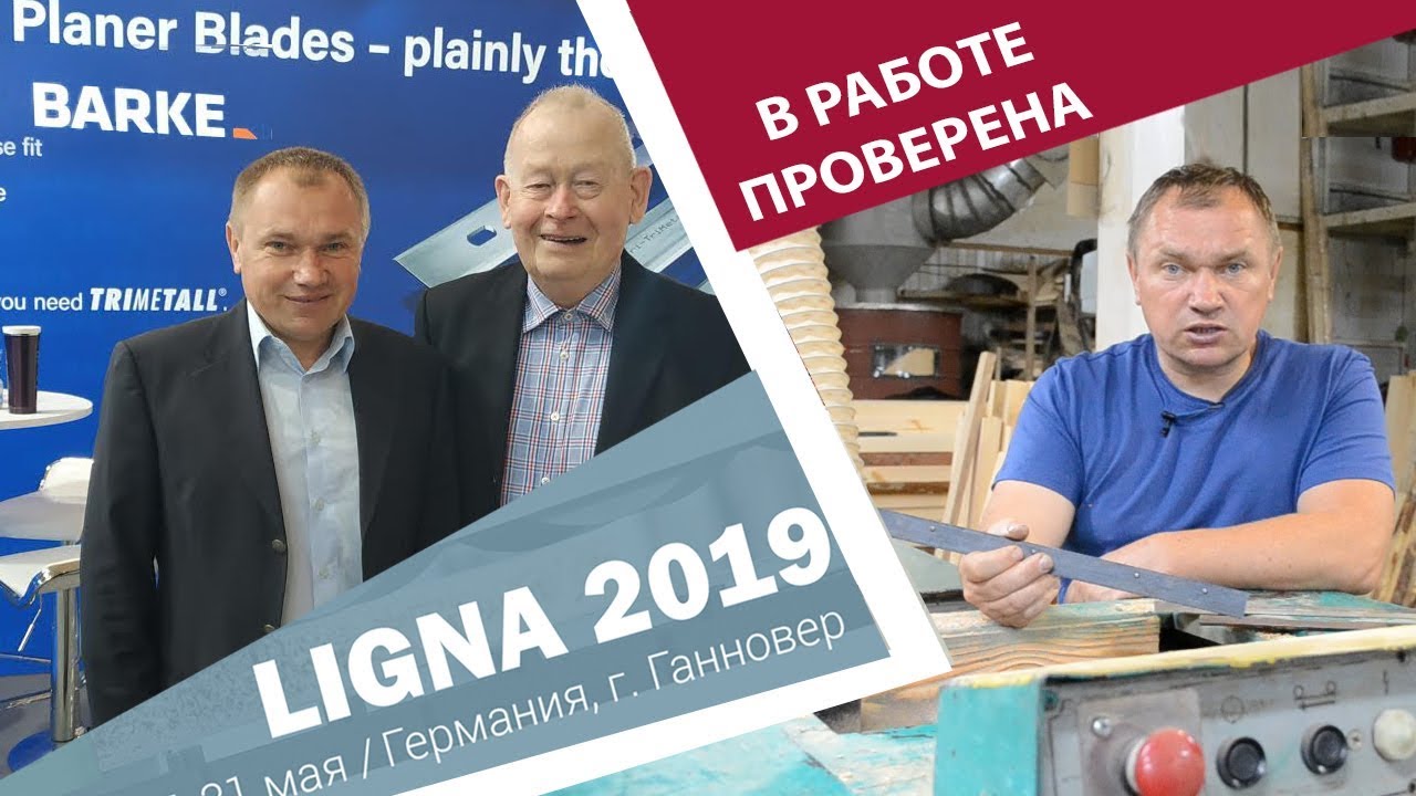 Строгальные ножи BARKE опыт эксплуатации