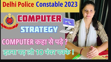 Computer Strategy for Delhi Police constable | Delhi Police के लिए Computer कैसे पढ़े ।
