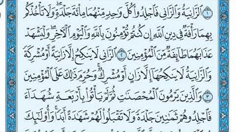تكرار الوجه الأول  من سورة النور كل آية ٣مرات للشيخ فارس