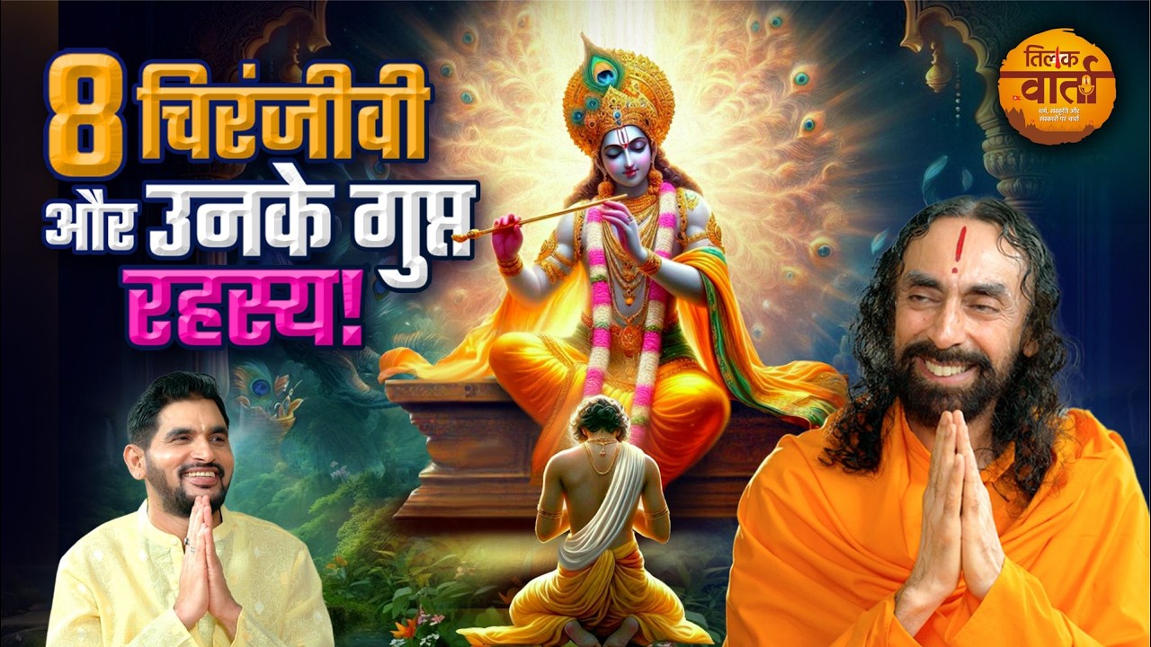 8 चिरंजीवी और उनके गुप्त रहस्य: वेद व्यास - आदिगुरु शंकराचार्य के शास्त्रार्थ की कथा