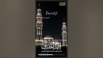 سورة الأنعام (59-62) - الشيخ أحمد الحذيفي