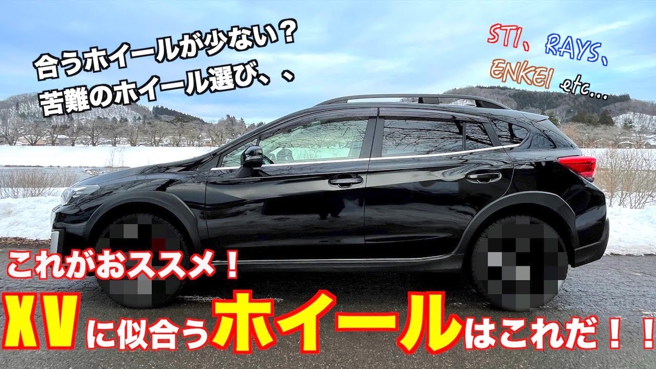 Xv 見つけました Xvに似合う最高のホイールはコレです Youtube