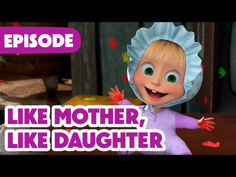 видео: NEW EPISODE 🤗 Like Mother, Like daughter 👩‍🍼 (Episode 115) 📦 Masha and the Bear 2024