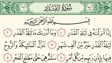 سورة القدر بصوت الشيخ محمد أيوب 97 Surah Al-Qadr