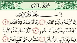 سورة القدر بصوت الشيخ محمد أيوب 97 Surah Al-Qadr