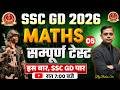 SSC GD 2026 Maths | Practice SET - 05 | धुआंधार प्रैक्टिस by Baban Sir #ssc #sscgd