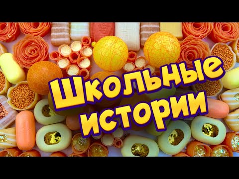 Видео: 🧡Истории с мылом, крахмалом, пеной и хрустяшками🤍 😊 истории от подписчиков 🔥