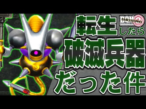 【DQMJ2P】もし一番最初にキラーマジンガがもらえたら！？どこまで無双できるか検証してみた！-Part3-【ドラクエモンスターズゆっくり実況】