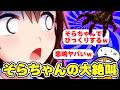 稀に見るそらちゃんの大絶叫　#ときのそら #ホロライブ