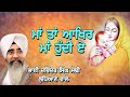 MAA TE AKHIR MAA HUNDI E ( FULL HD VIDEO ) | BHAI DAVINDER SINGH SODHI | Sodhi Production House