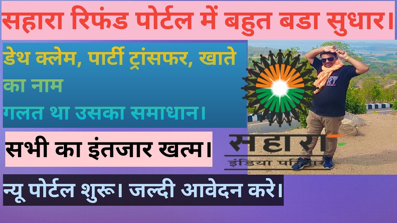 Sahara india portal 