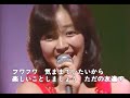 倉田まり子 ☆ 恋はAmi Ami