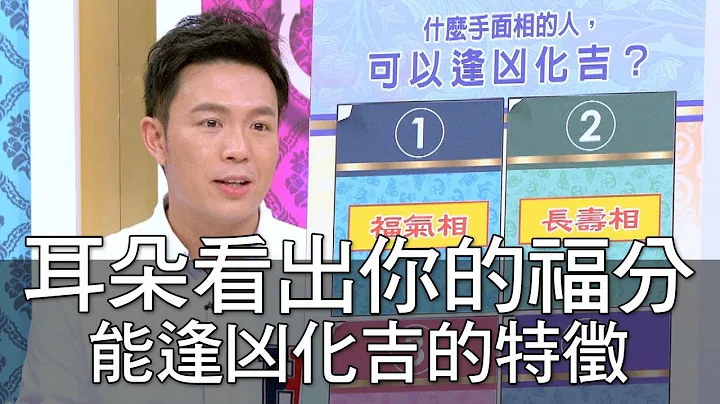 【精华版】耳朵看出你的福分 能逢凶化吉的特征 - 天天要闻