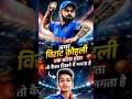 🏏🔥 अगर विराट कोहली एक बॉलर होता तो कैसा दिखता? 😱⚡#ViratKohli #Cricket #WhatIf #ViratKohliBowler