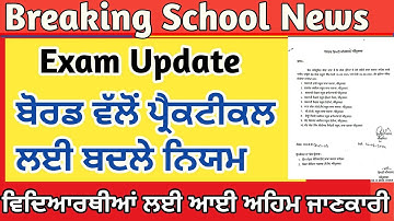 PSEB Practical Exam 2026 | PSEB exam update | PSEB practical date sheet