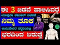 Tuka Hechisalu Tips Kannada | Dappa Agalu Tips in Kannada | How to Weight Gain Fast in Kannada