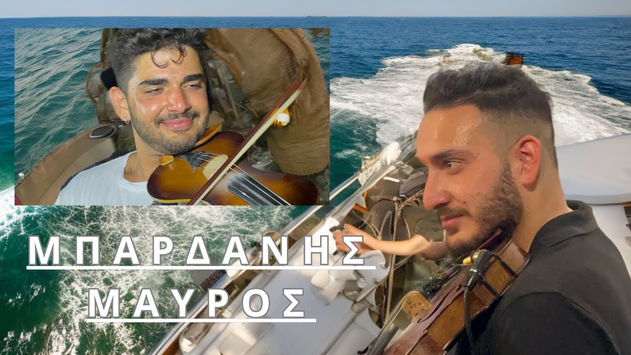 ΠΑΝΑΓΙΩΤΗΣ ΜΑΥΡΟΣ & ΝΙΚΟΣ ΜΠΑΡΔΑΝΗΣ - ΝΗΣΙΩΤΙΚΟ ΓΛΕΝΤΙ ΠΑΣ ΝΑΞΟΥ ΓΑΛΑΝΑΔΟ ΚΑΦΕΝΕΙΟ ΤΩΝ ΦΙΛΩΝ