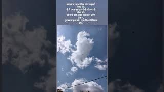 #badal #sayari #new #explore #afternoon