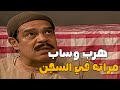 حسبالله هرب من المنطقه اللي هو فيها وراح يستخبي عند سكينه مسلسل ريا وسكينة سمية الخشاب عبلة كامل 
