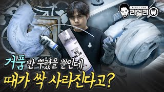 배수구의 냄새와 때를 한 방에 제거하는 강력한 거품?! 진짜일지 거품일지 확인해보겠습니다.