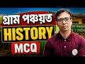 🎯WB Gram Panchayet 2026 History PYQ | গুরুত্বপূর্ণ ইতিহাস MCQ Gram Panchayet 2026