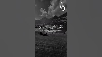 وَنُنَزِّلُ مِنَ ٱلۡقُرۡءَانِ مَا هُوَ شِفَآءٞ /سورة الإسراء /القارئ احمد خضر/#زكريا_الشنيف