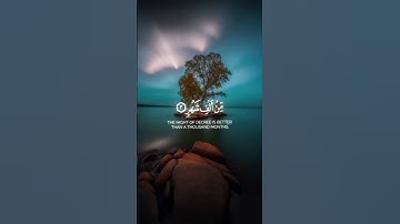 سورة القدر #القرآن_الكريم #تلاوة_خاشعة #راحة_نفسية #quran #سورةالقدر