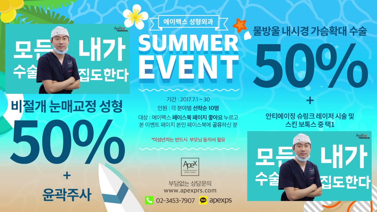 [Bệnh viện thẩm mỹ Apex] [Sự kiện mùa hè làm đẹp của Bệnh viện thẩm mỹ Apex] Chỉnh hình mắt không phẫu thuật, nâng ngực nội soi giọt nước (đến 30.7)