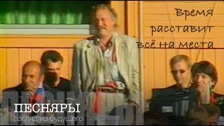 Владимир Мулявин. Время расставит всё на места