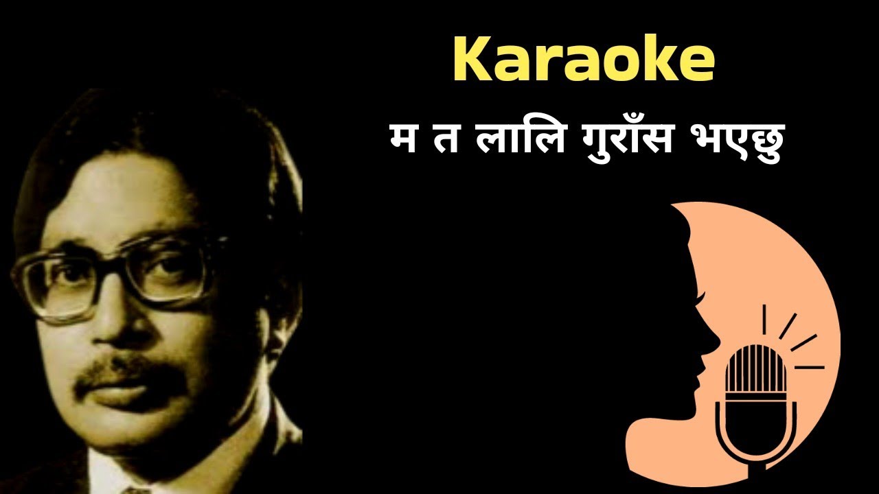 mata laliguras bhayechu karaoke|म त लालि गुराँस भएछु  Karaoke| narayana gopal Karaoke| Karaoke