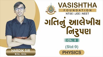 STD-9 || CH.-8 || ગતિનું આલેખીય  નિરૂપણ || VASISHTHA GROUP OF SCHOOL || physics || HARDIK SIR ||