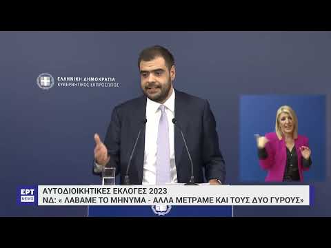 Αυτοδιοικητικές εκλογές 2023: