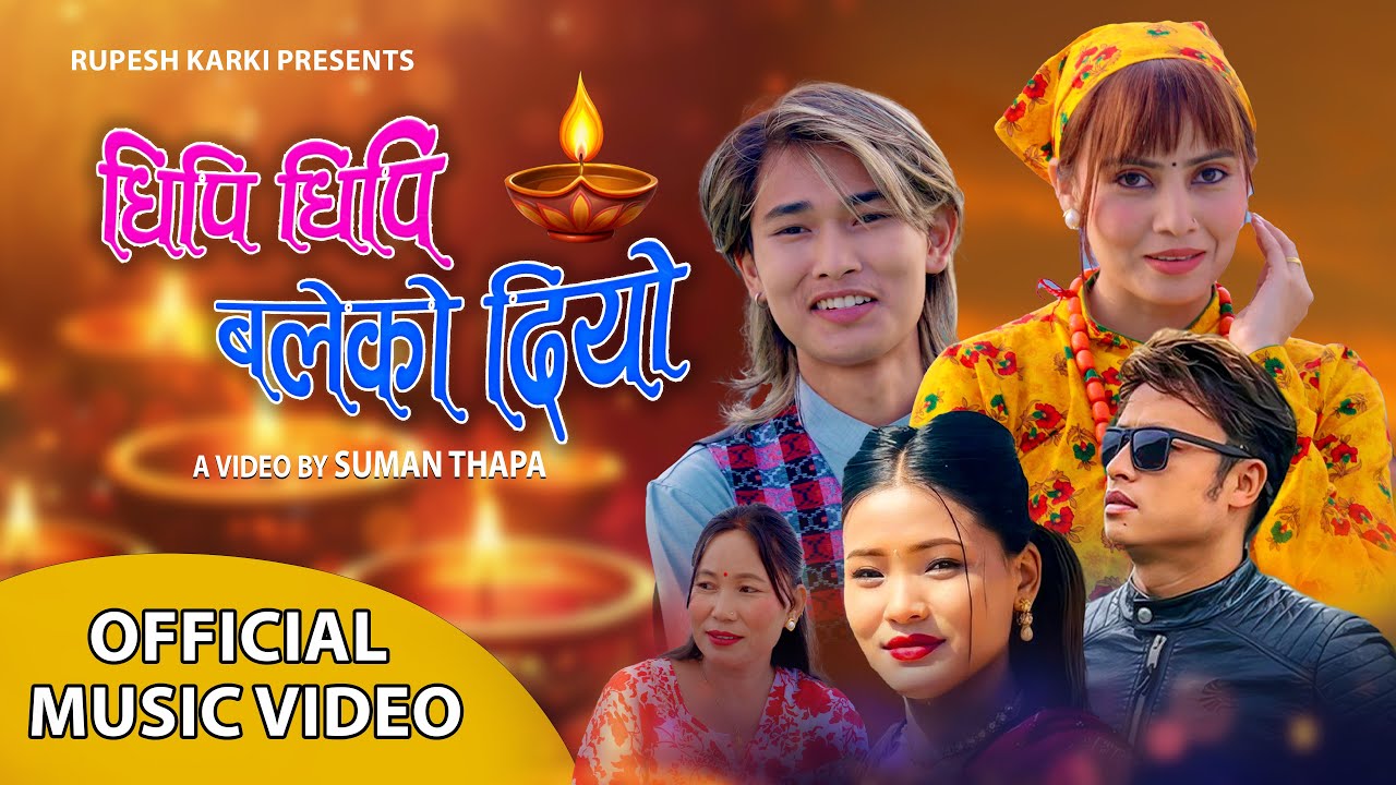 New Nepali Song 2026 | धिपी धिपी बलेको दियो | Rupesh Karki & Sabina Budha Ft.Narayan Khatri/ Prasant