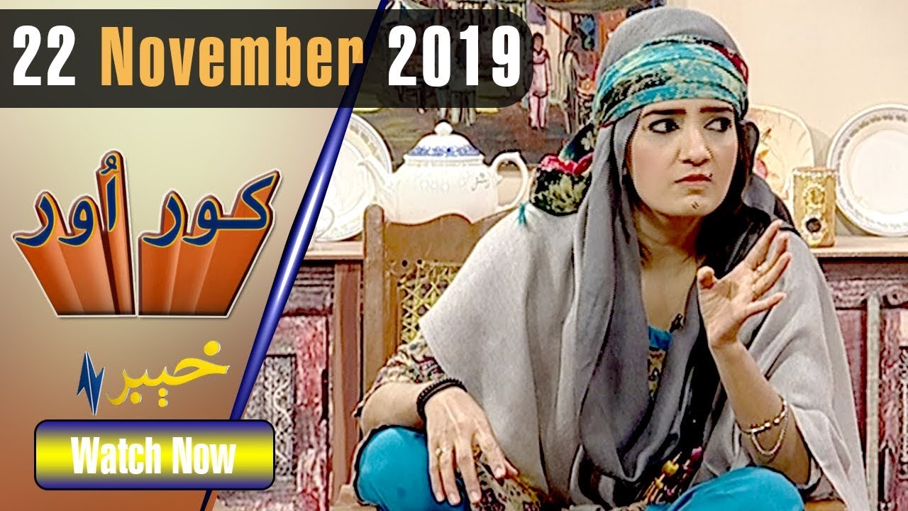 Kor Aur | 22 November 2019 | AVT Khyber