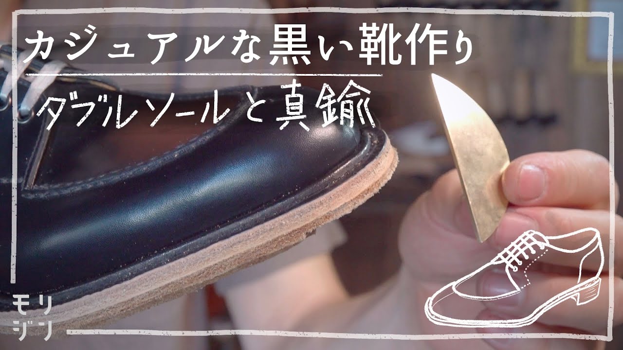 【スキンステッチ靴#4】ダブルソールに真鍮プレート｜コルクとシャンク｜bespoke shoes making #286