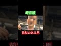 埼京線でも井の頭線でも往復する痴漢の前科のある男 #フナイム #警察 #逮捕