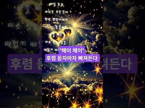 #정미가요방 #헤이헤이 #트로트 #레트로감성 #추억의노래 #쇼츠음악 #유튜브쇼츠 #감성노래 #흥겨운노래 #음악추천