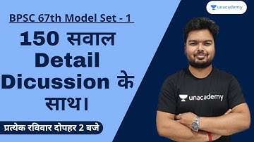 BPSC 67th Model Set - 1 | 150 MCQ Questions with detail discussion | BPSC Practice Set 2021